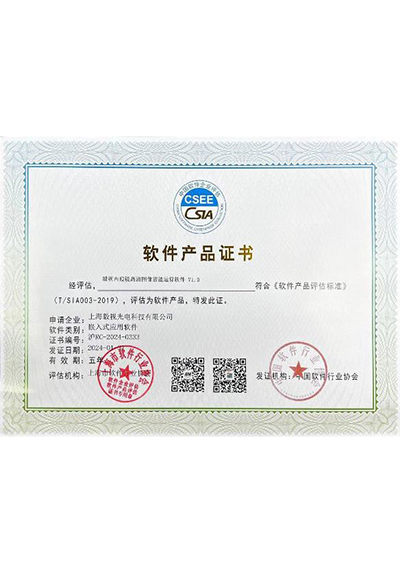 软件产品证书