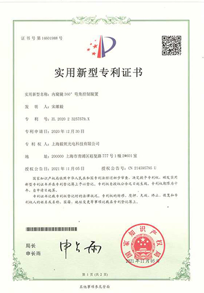 实用新型专利（内窥镜360°弯角控制装置）