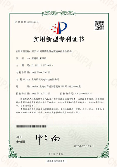 实用新型专利（用于3D测量的微型内窥镜双摄像头结构）
