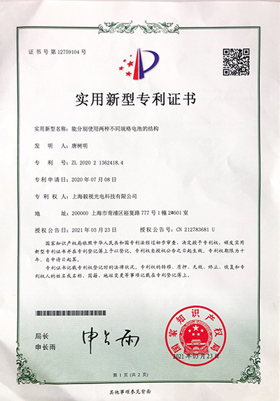 实用新型专利（两种电池结构）
