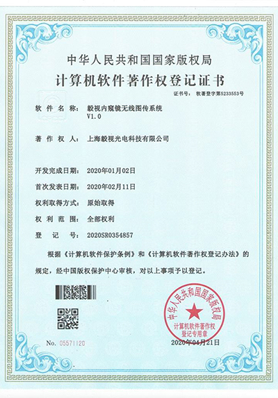 软件著作权证书（无线图传系统）